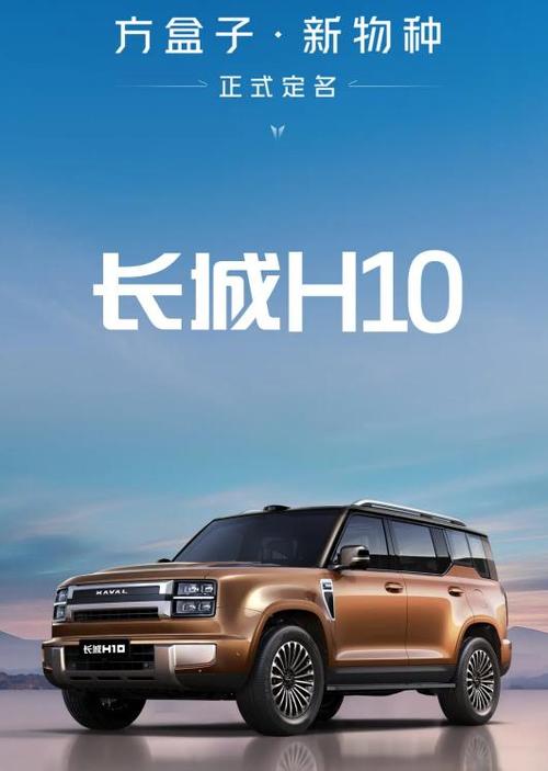 哈弗h10报价及图片