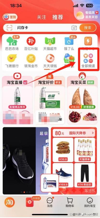 淘宝逛逛入口