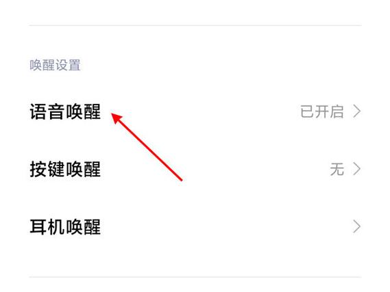 小爱音响更换唤醒词