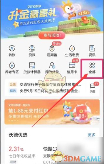 旧银行卡注销了还能查明细吗缩略图