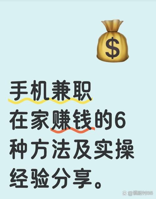 手机挣钱兼职