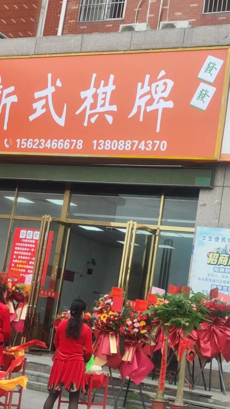 新式棋牌