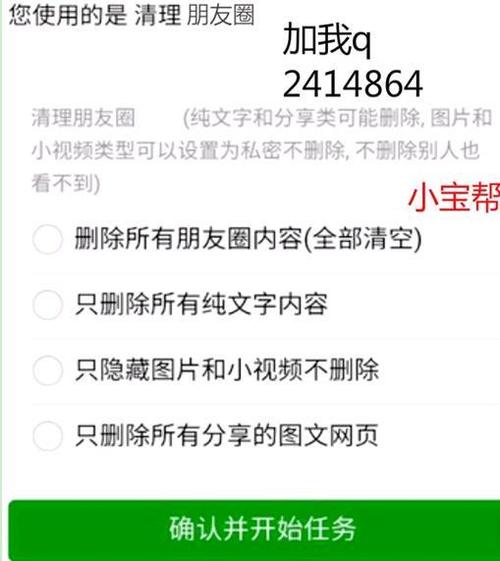 朋友圈批量删除工具