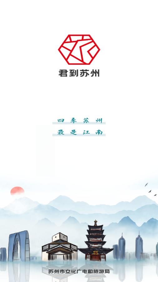 君到苏州官网