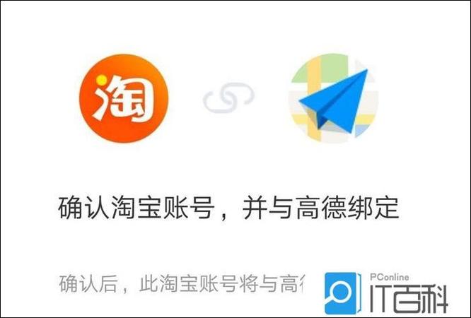 淘宝怎么解绑高德地图