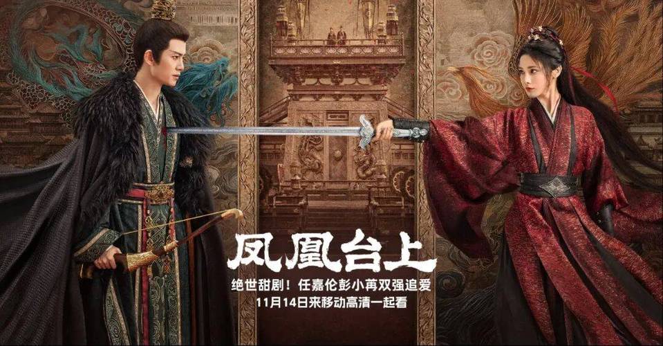 电视剧凤凰台上在线观看