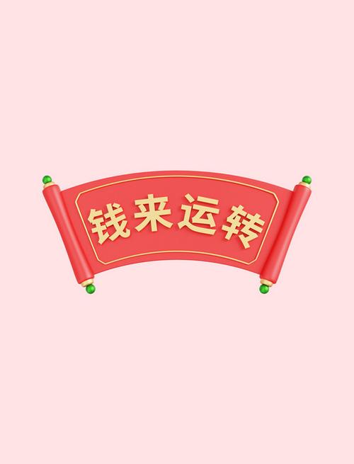 钱来道免费下载