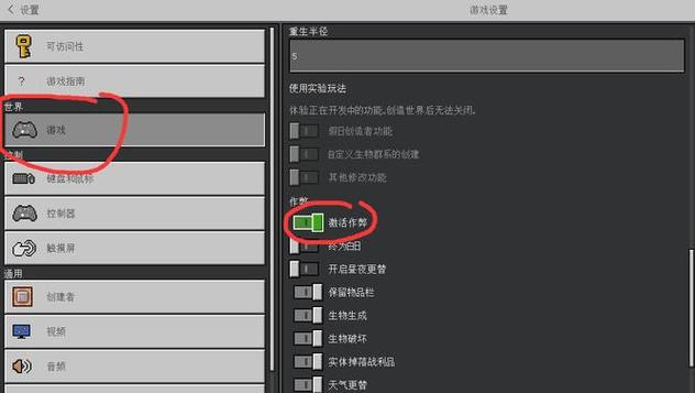 我的世界打开作弊权限
