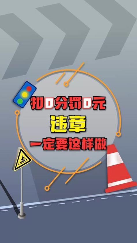 怎样学法处理违章罚款