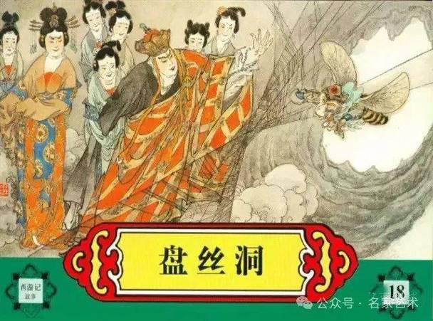 西游记里盘丝洞在哪里