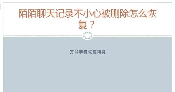 陌陌聊天记录删了还能恢复吗