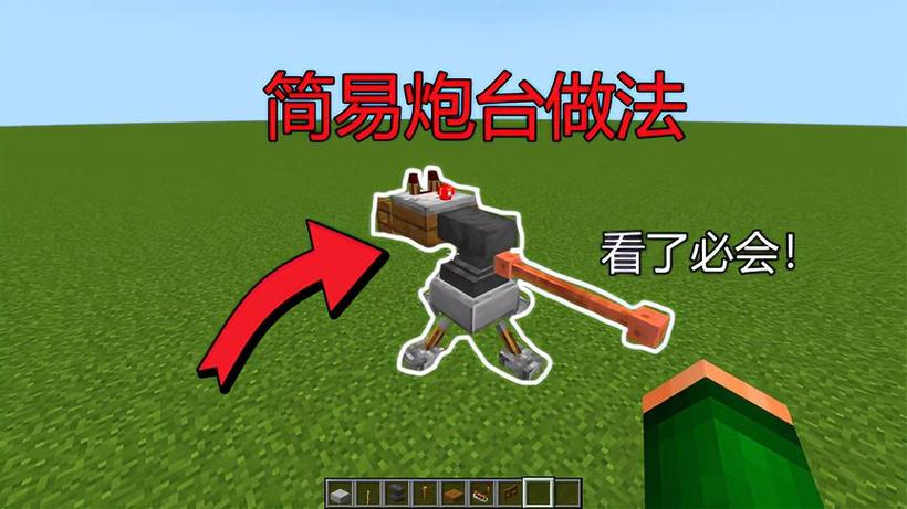 我的世界网易版免费的炮台模组