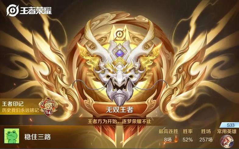 最强王者印记和无双王者印记叠加