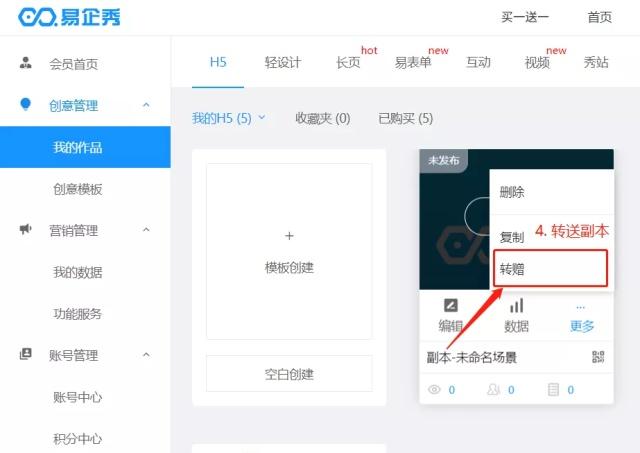 如何修改别人的易企秀
