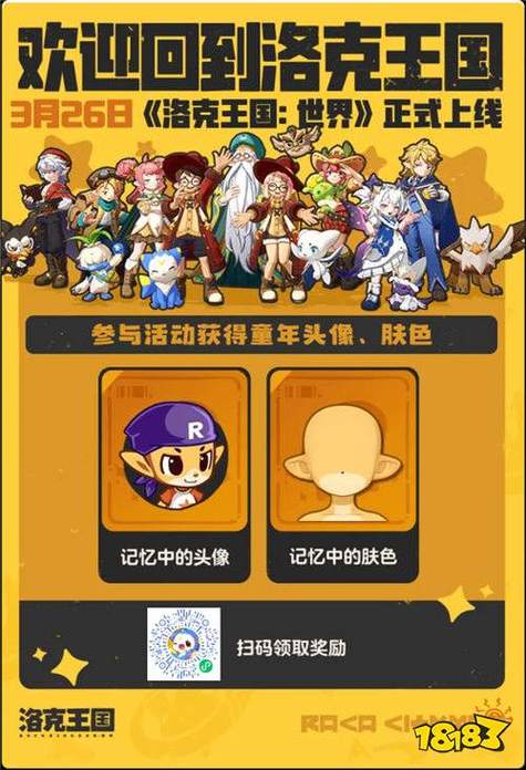 洛克王国手游免费下载