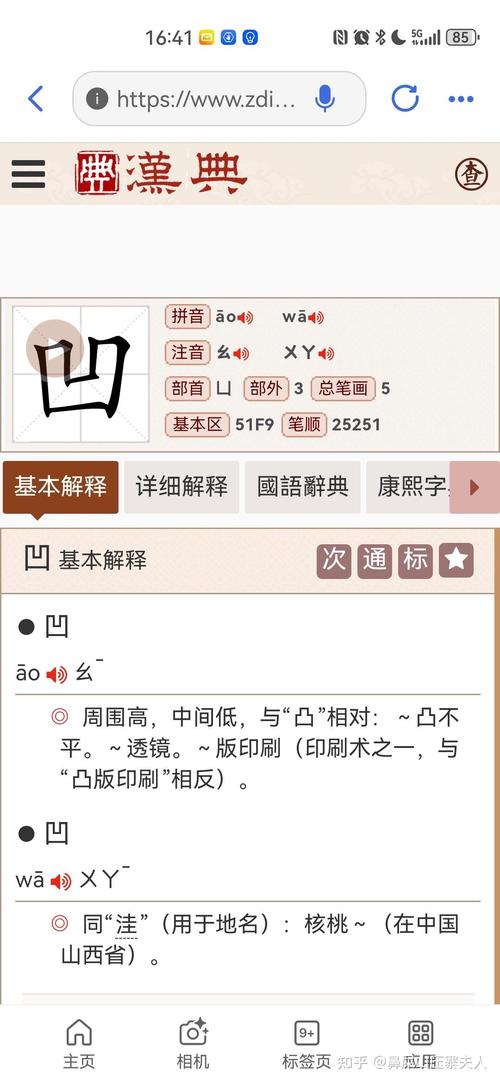 凹是什么音
