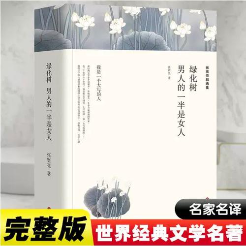男人的一半是女人原文
