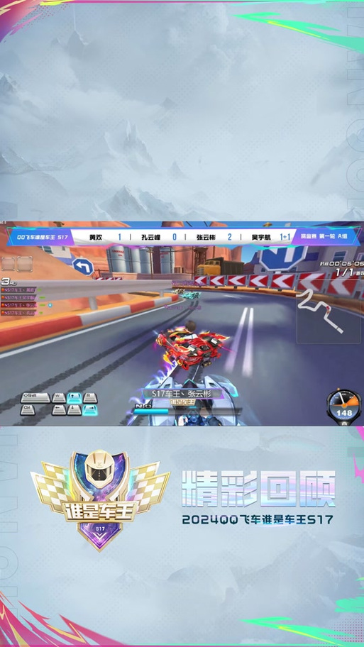 QQ飞车怎么查看回放