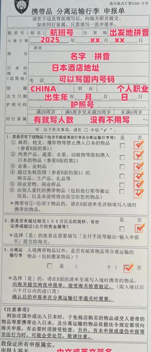 日本入境表怎么填