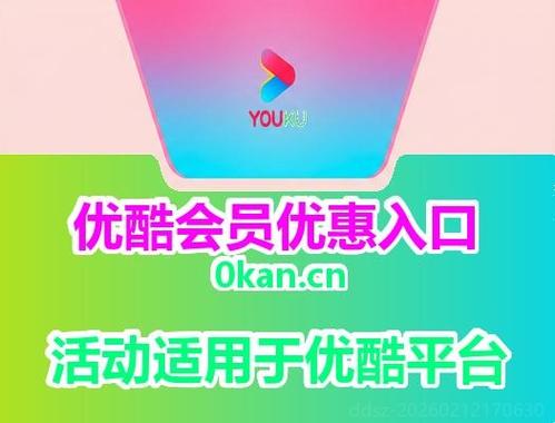 优酷网站入口官网