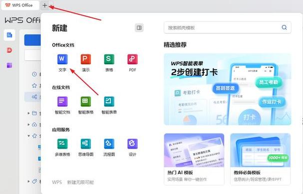 wps文件怎么保存到手机