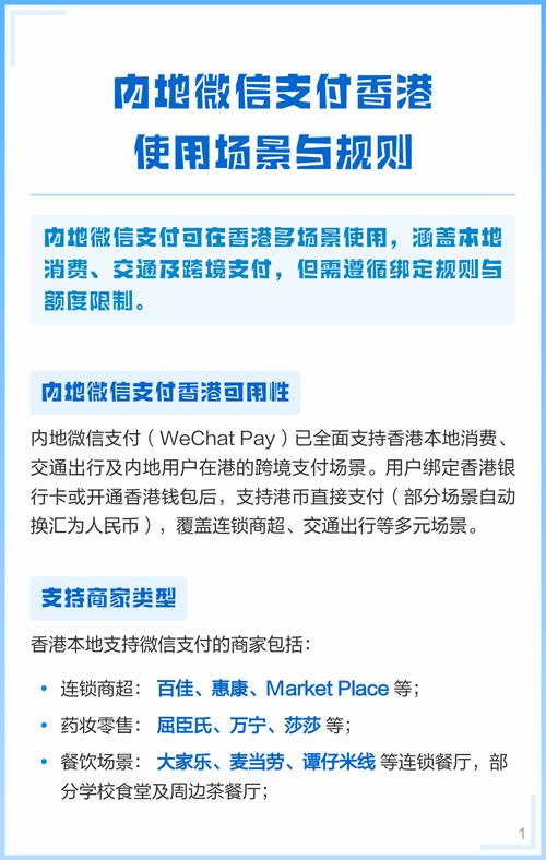 内地微信在香港付款怎么付