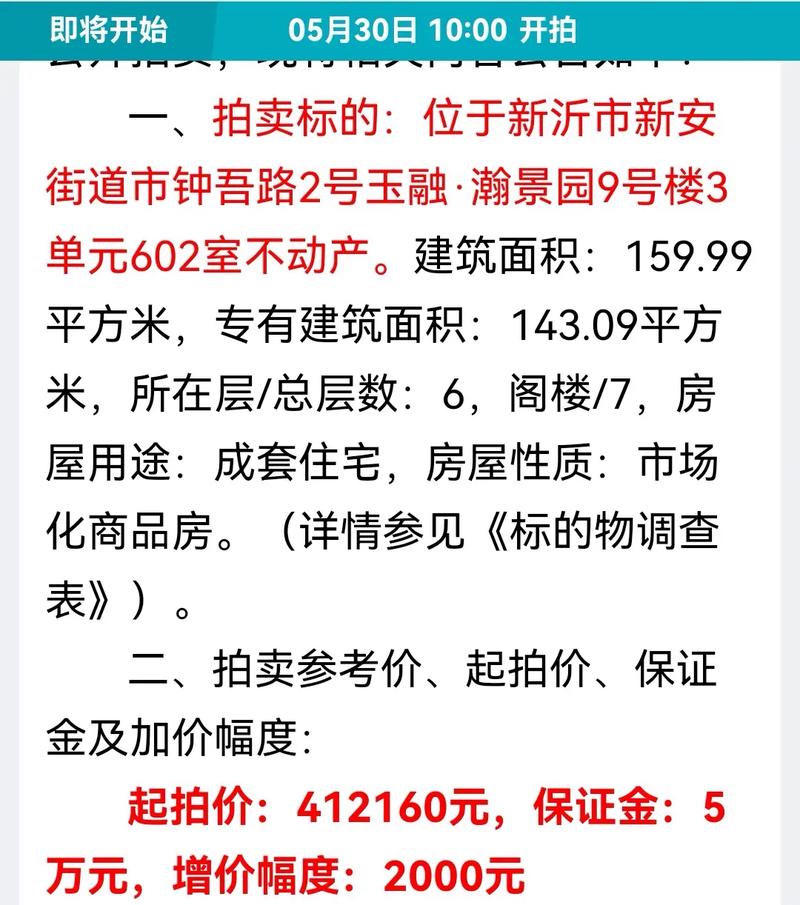 新沂法拍房公示
