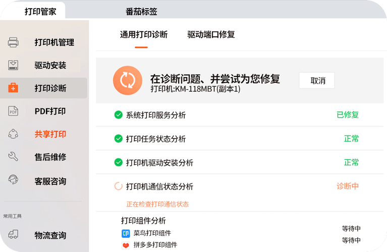 打印管理器