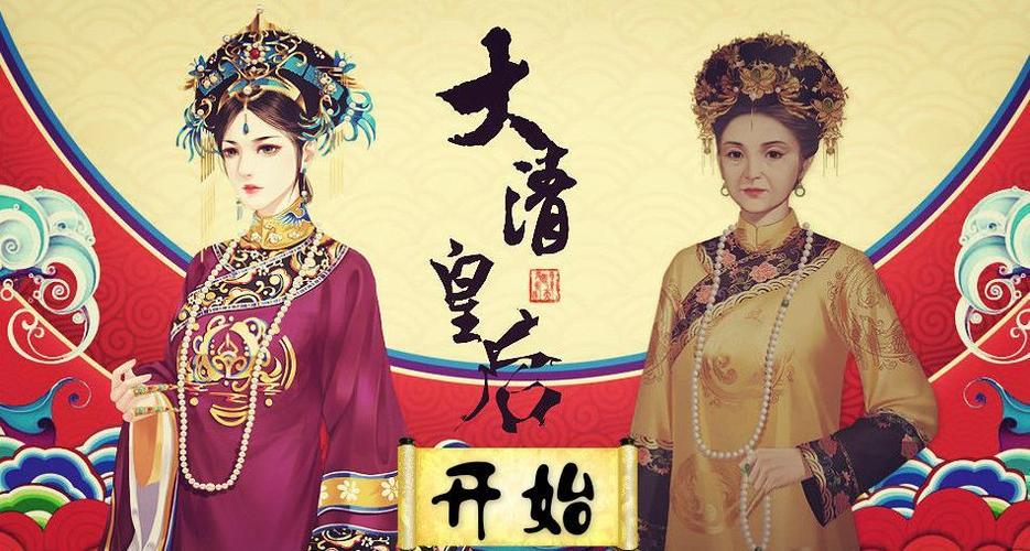 橙光大清皇后破解版图标