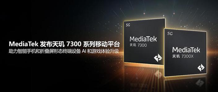 天玑7300属于什么档次图标
