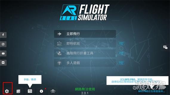 rfs pro怎么起飞