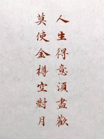 人间得意须纵欢免费阅读