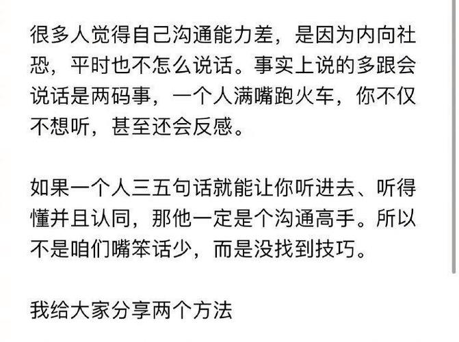 内向嘴笨的人怎么改变