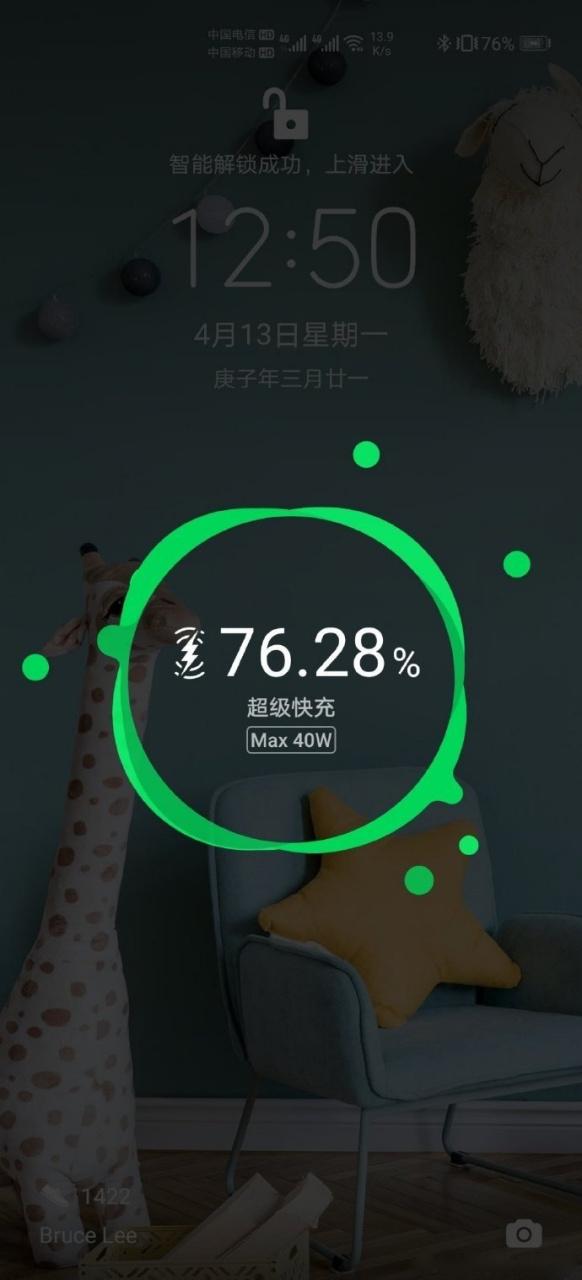 华为充电界面