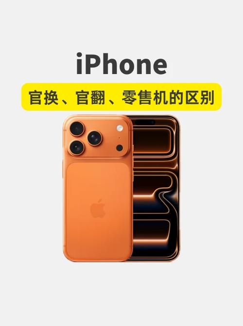 美版iphone官换机好吗