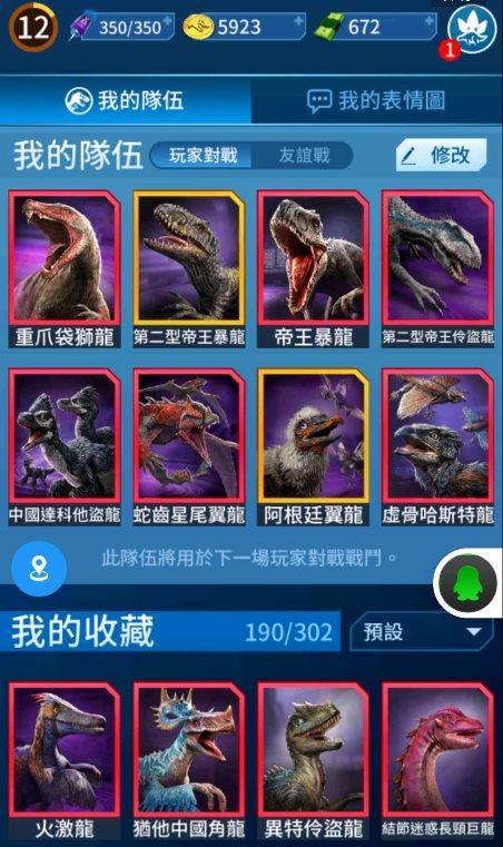 侏罗纪世界无限内购版最新版游戏截图