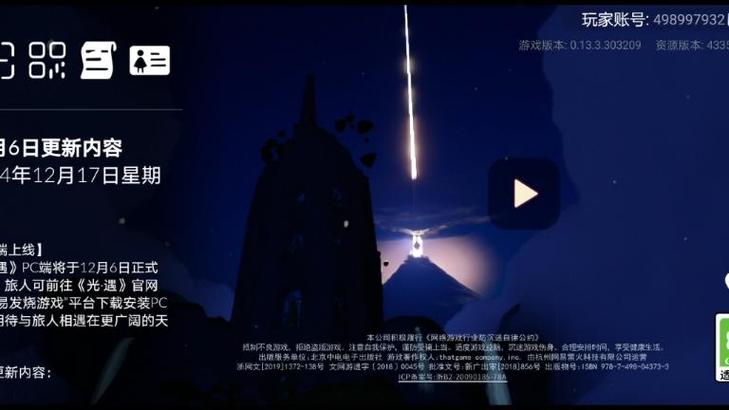 网易官服入口光遇缩略图