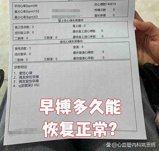 早搏能恢复正常吗