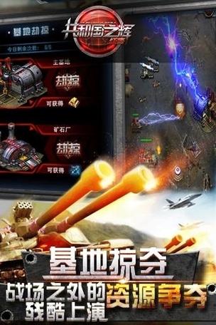 共和国光辉游戏