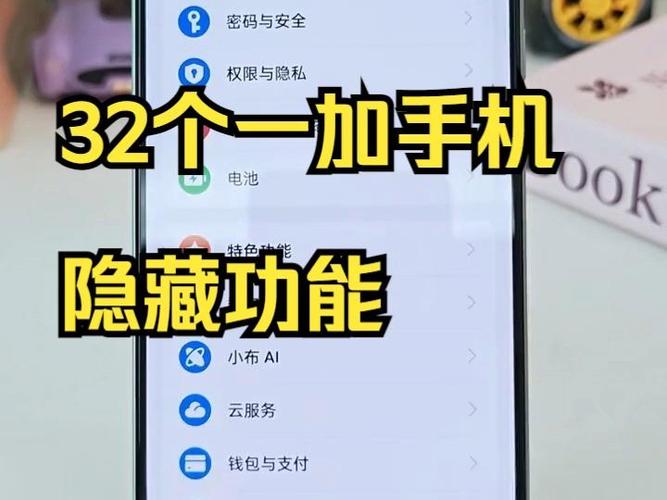 一加6手机隐藏功能