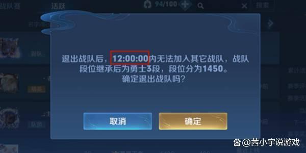 王者荣耀退战队后多久能加