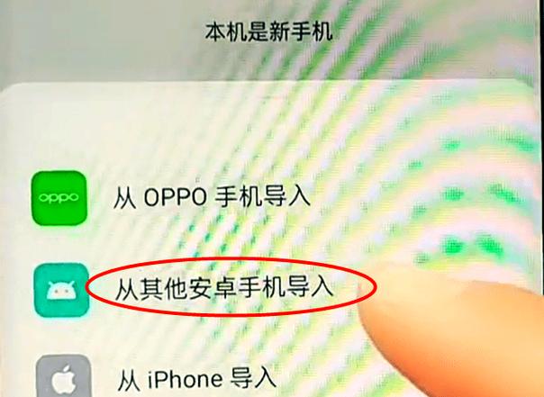 oppo手机往苹果手机上怎样转移数据