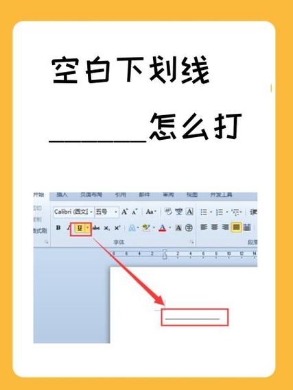 如何在原有固定下划线打字不动