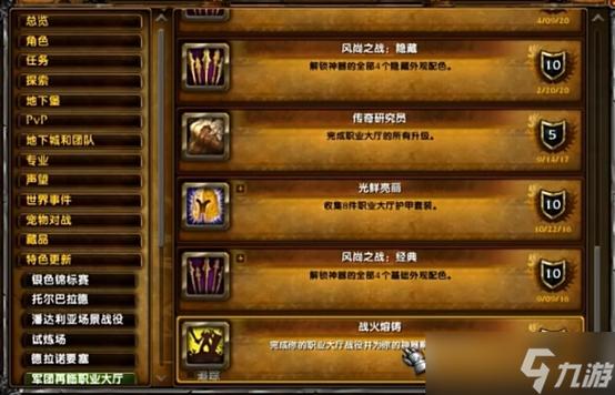魔兽世界能量的平衡任务线断了