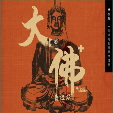 人和大佛阅读