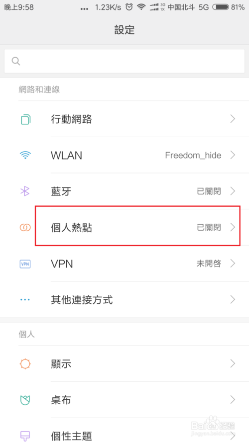 oppo手机如何开热点分享给别人游戏截图