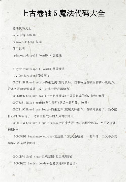 上古卷轴5解锁所有魔法代码