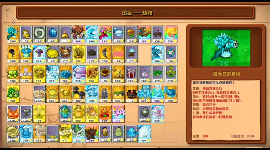 植物大战僵尸终极魔改版
