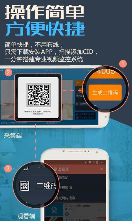 掌上看家观看端免费版缩略图