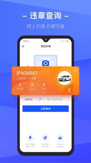 12123违章查询手机版缩略图